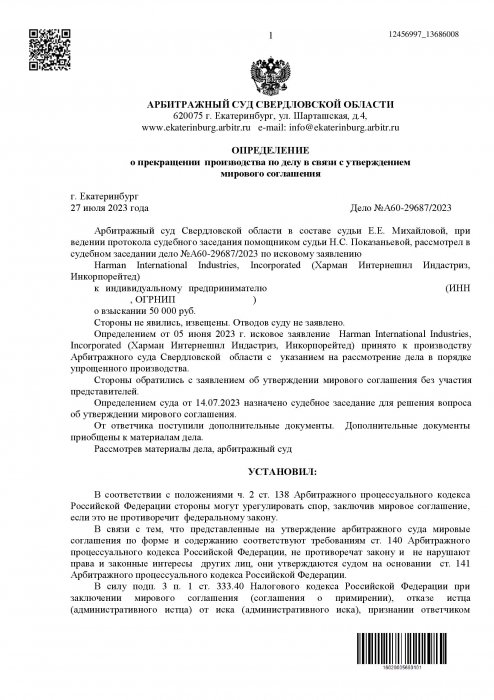 Картинка Нарушение исключительных прав при продаже игрушек